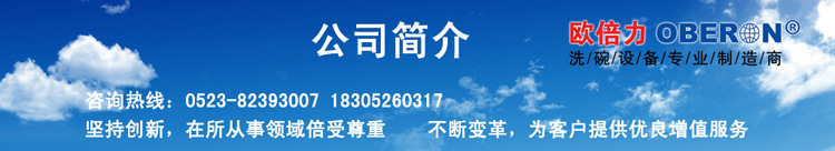 欧倍力洗碗设备餐饮公司洗碗机 全自动商用洗碗机 上海品牌洗碗机示例图1