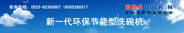 欧倍力洗碗设备餐饮公司洗碗机 全自动商用洗碗机 上海品牌洗碗机示例图2