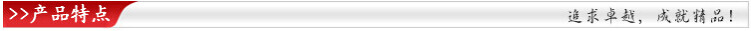 产品特点