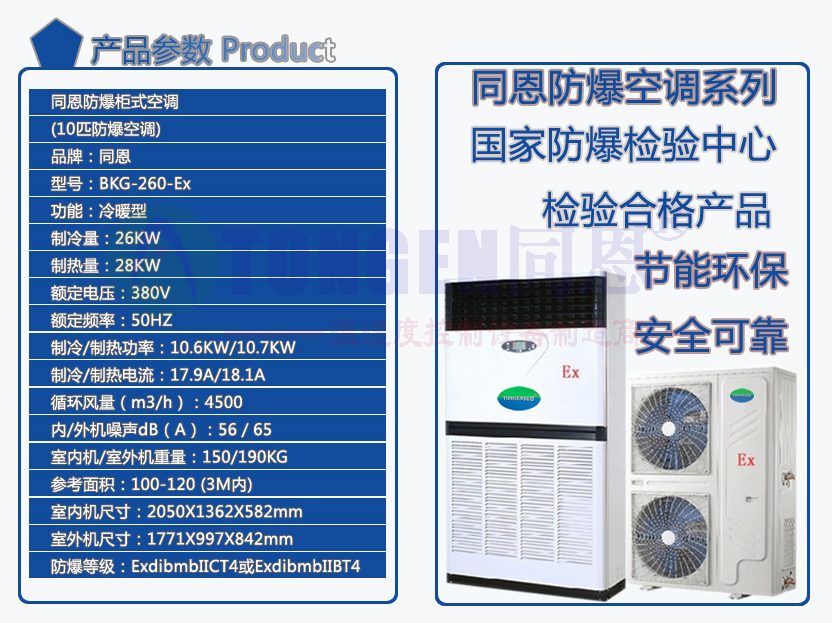 10匹防爆空调柜式技术参数.jpg