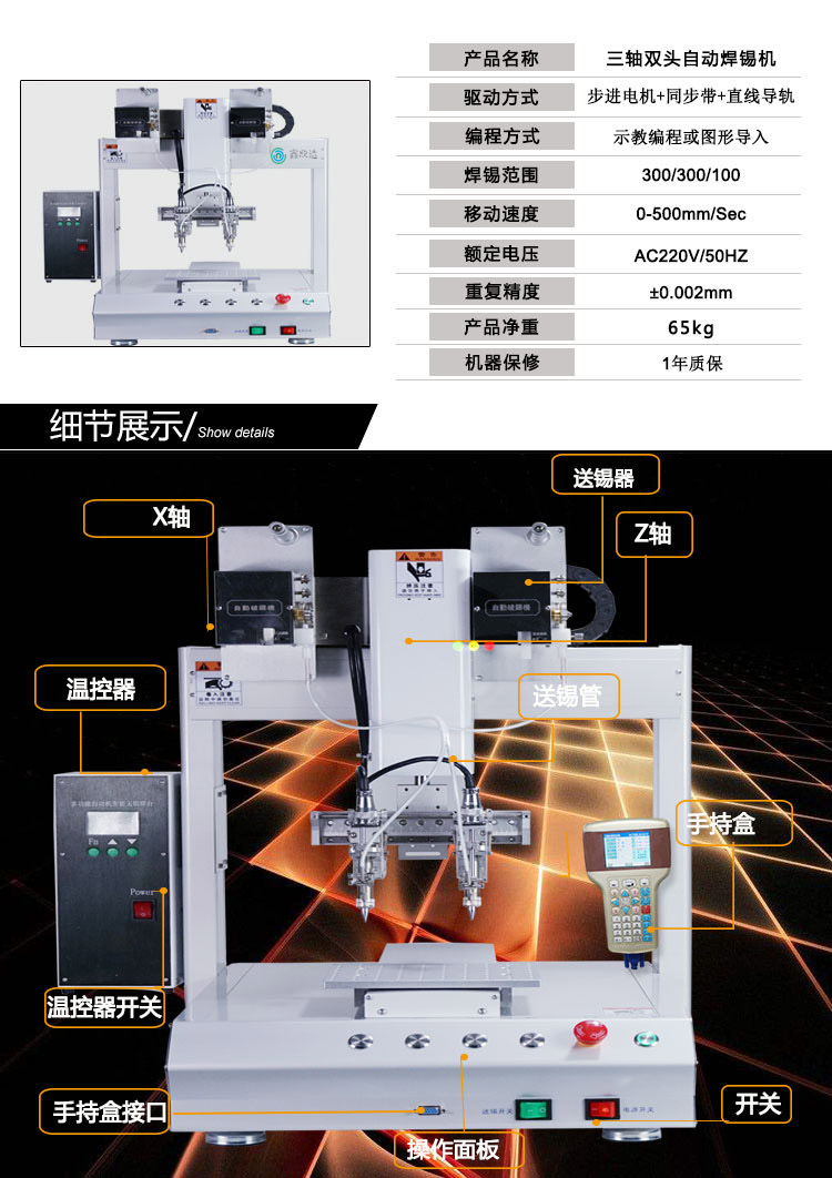 三轴双头自动焊锡机产品详情_02.jpg