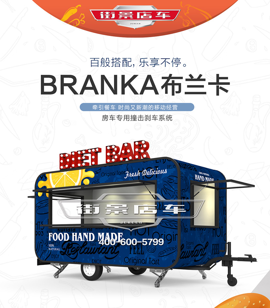 布兰卡-商用餐车1