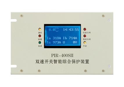 10.PIR-400SII双速开关智能综合保护装置.jpg