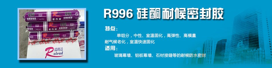 国标R996硅酮耐候胶 软支 铝门窗幕墙专用  耐候密封结构胶密封胶示例图1