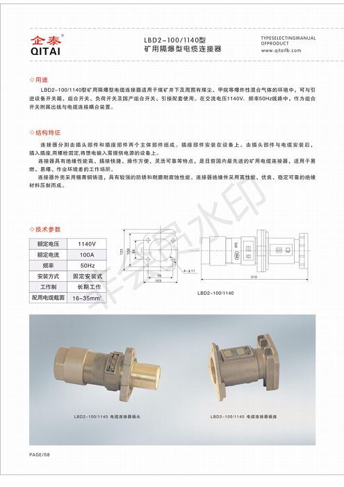 矿用电缆样本_12.png