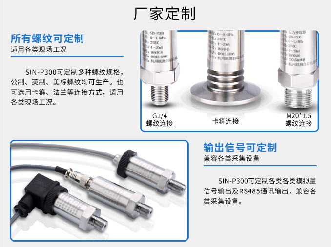 压力变送器产品定制1