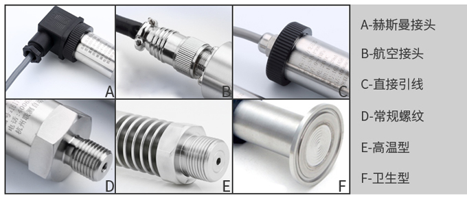 压力变送器选型