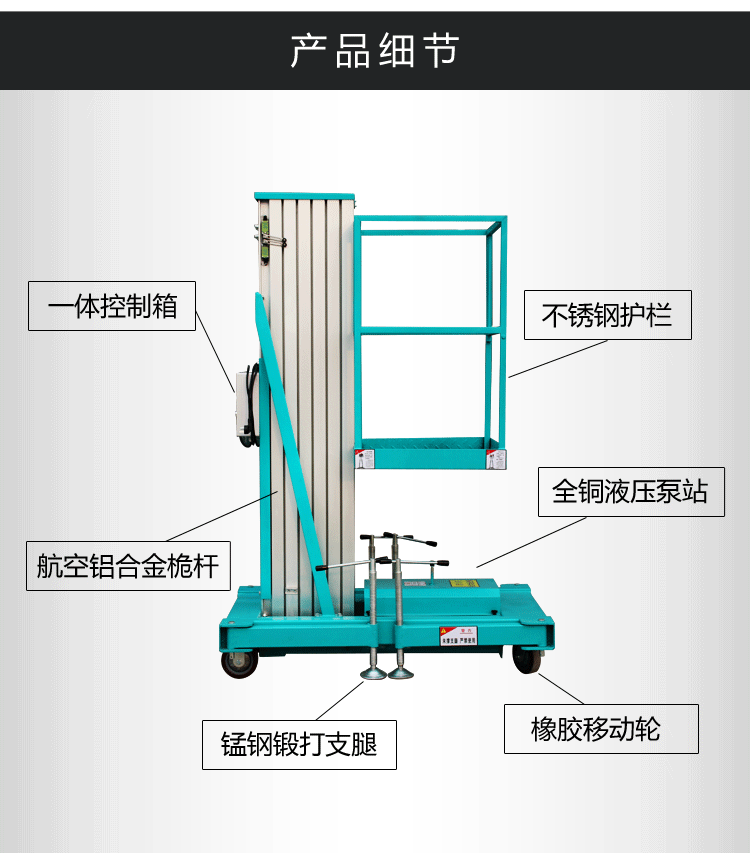 铝合金式高空作业平台_10