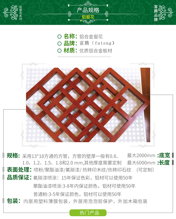 上海城隍庙复古铝窗花 木纹铝窗花 广州富腾铝窗花示例图1