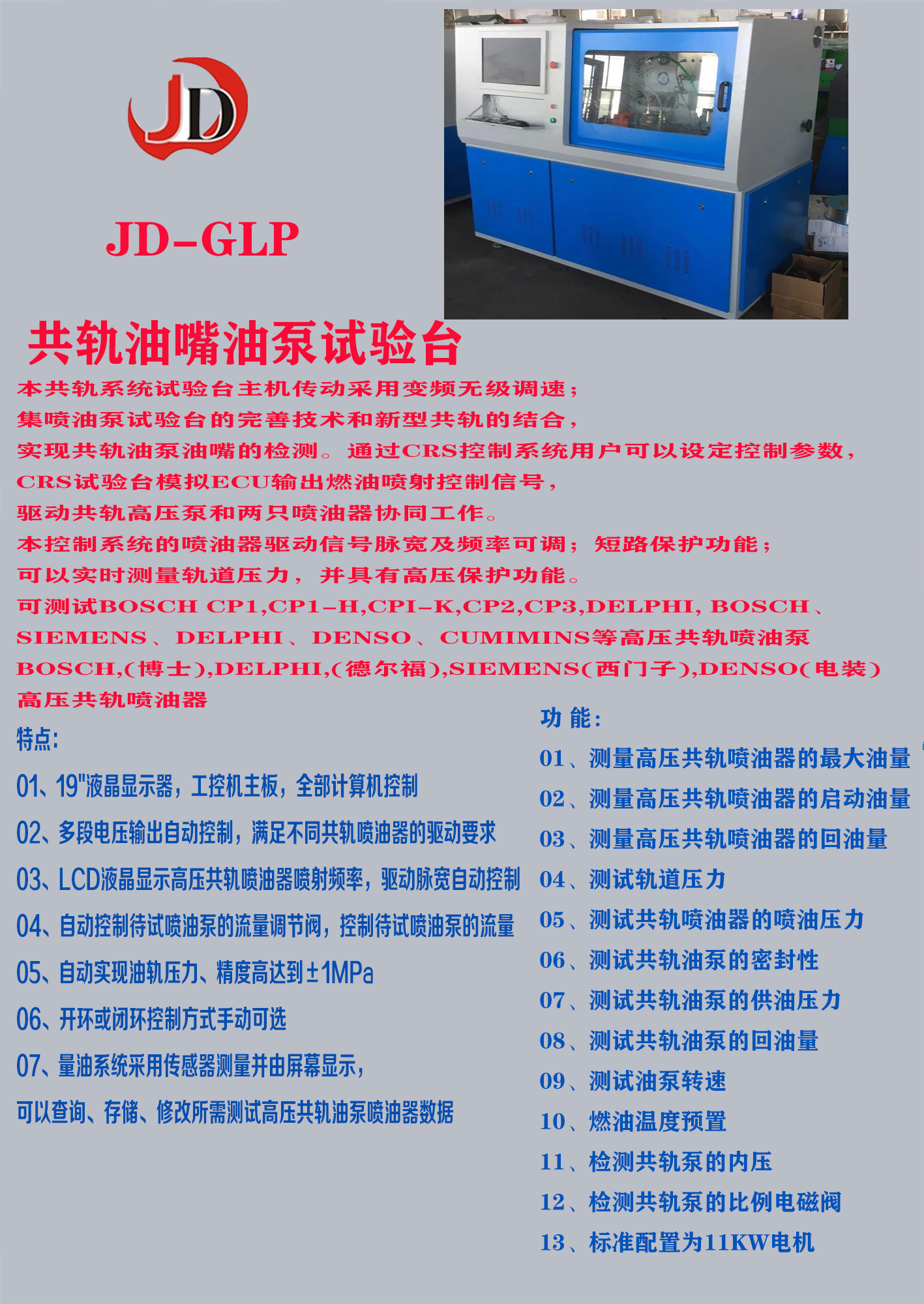 JD-GLP共轨一体机试验台.jpg