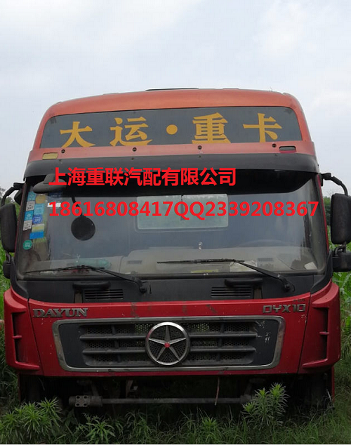 大运重卡驾驶室拆车.png