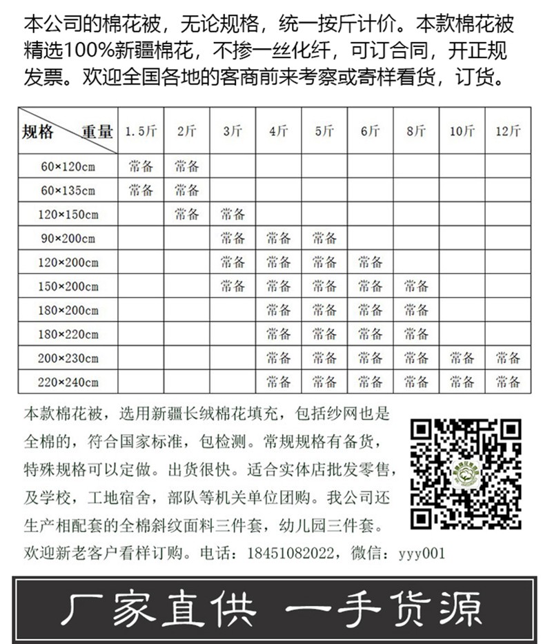 棉花被规格表-复的790.jpg