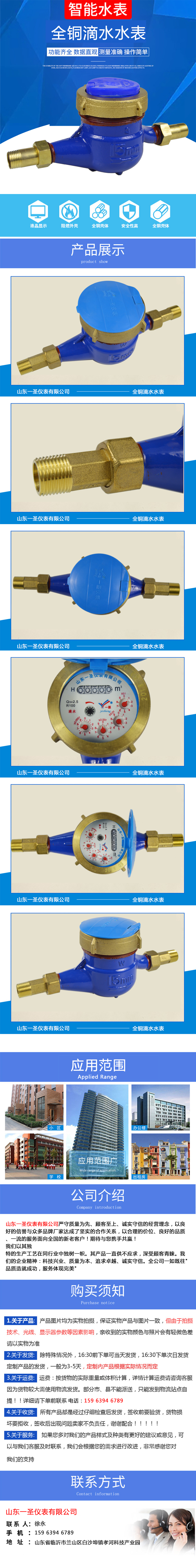 全铜滴水水表.jpg